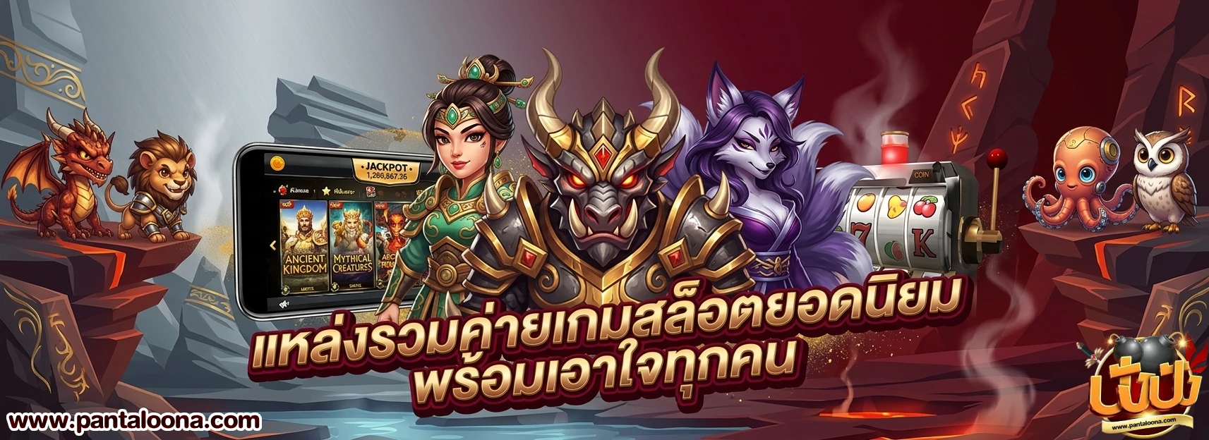 ปังปังสล็อต